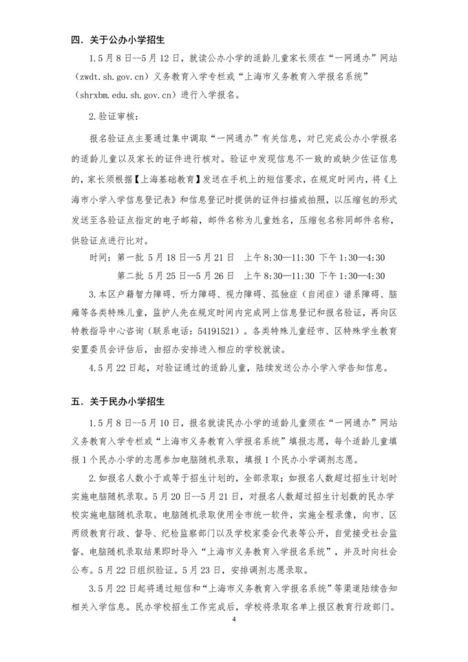 2024年徐汇区小学一年级招生通告(2)_4.jpg