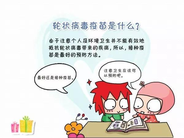 防病 | 轮状病毒，儿童腹泻的罪魁祸首
