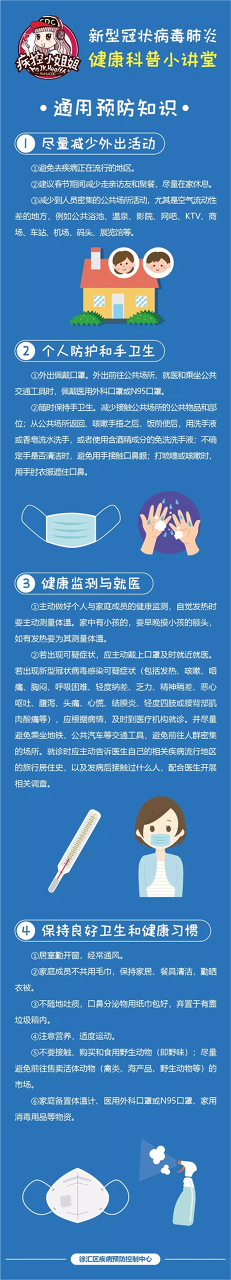 新型冠状病毒肺炎健康科普小讲堂（三）.webp_副本.jpg