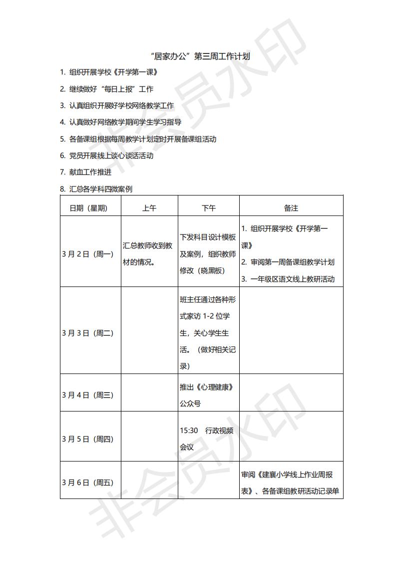 第三周  居家办公_00.jpg