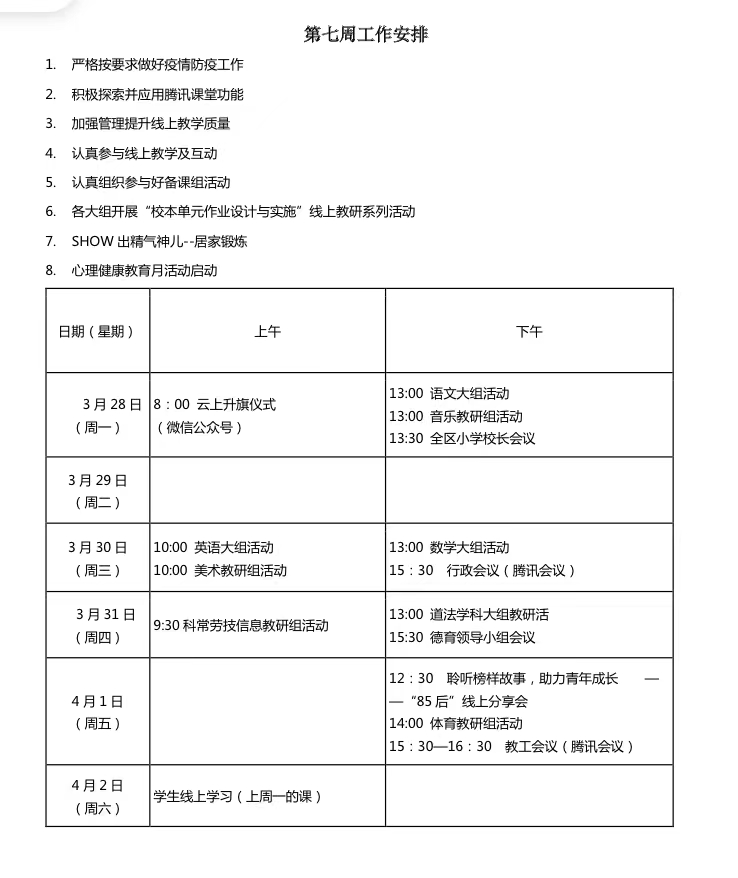 0328第七周工作安排.jpg