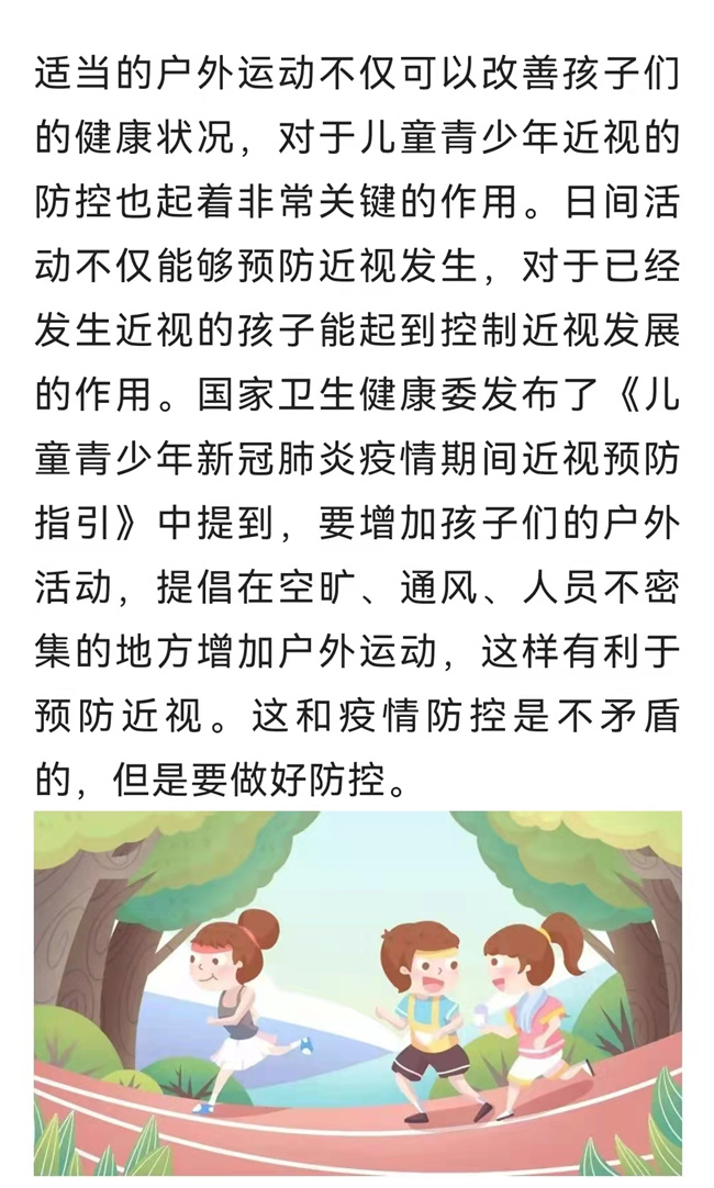 近视防控增加户外运动对于保护视力有哪些作用