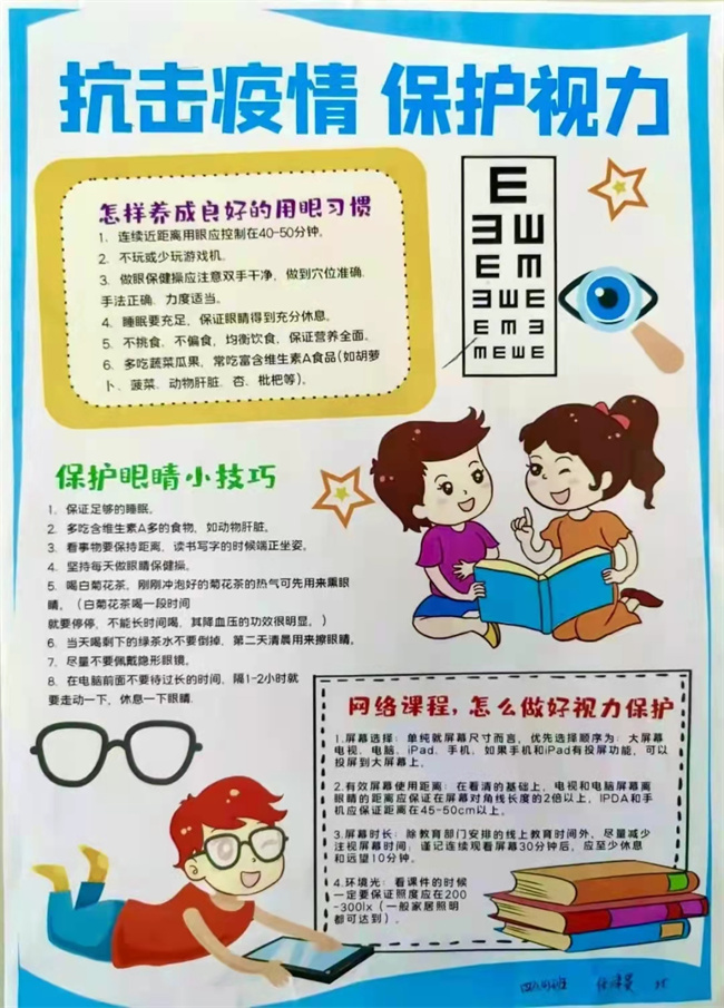 幼儿园预防近视简报图片