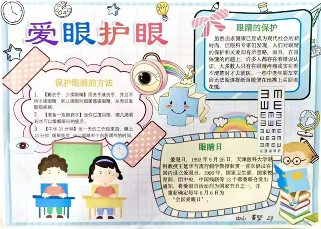 幼儿园预防近视简报图片