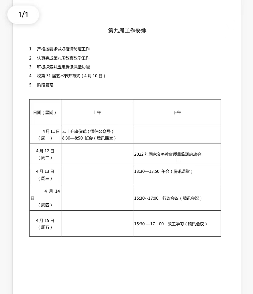 0411第九周工作计划.jpg