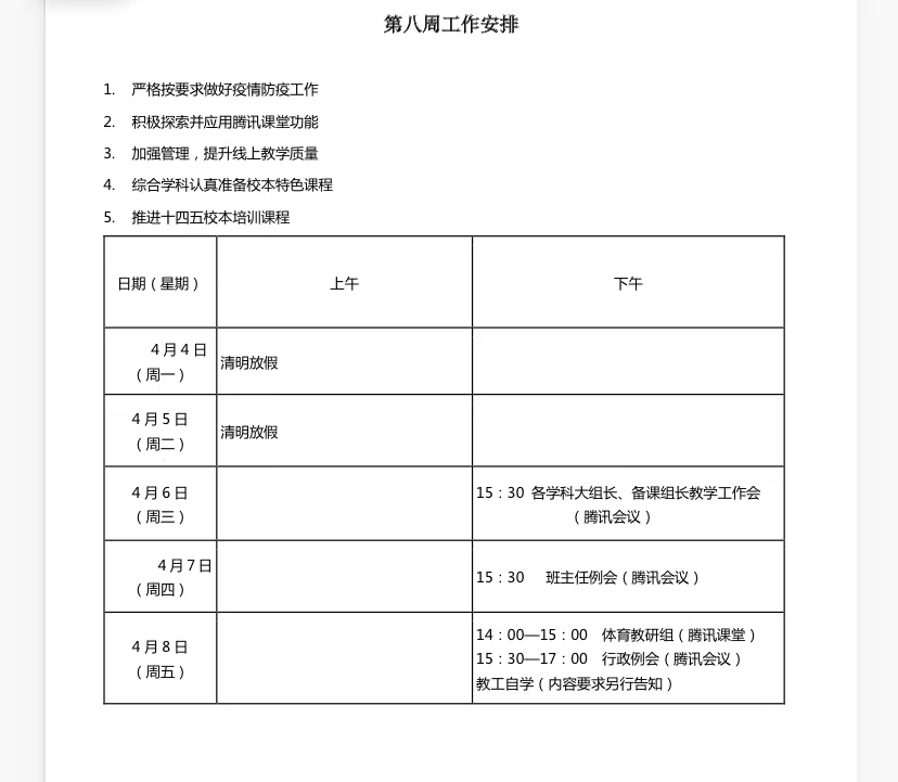 0406第八周工作计划.jpg