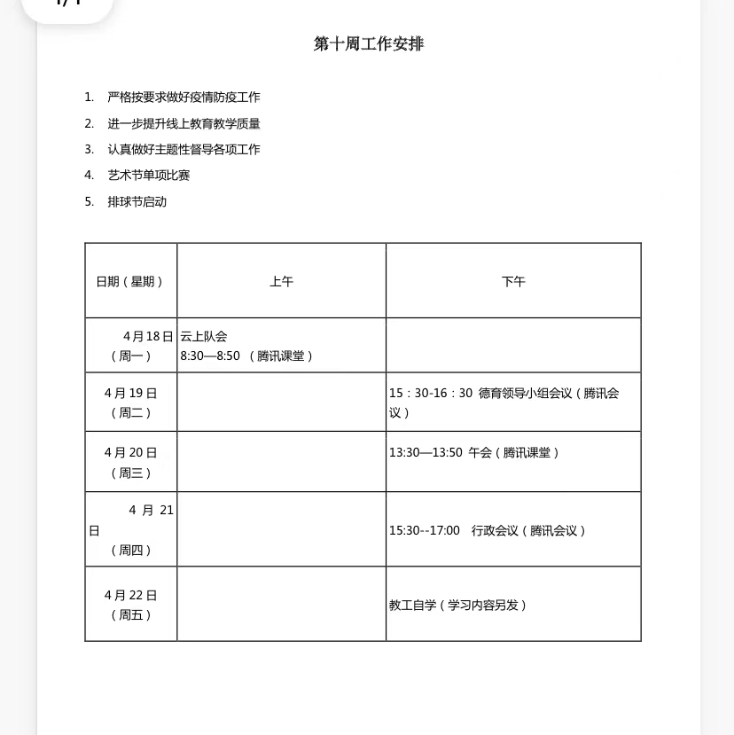0418第十周工作计划.jpg