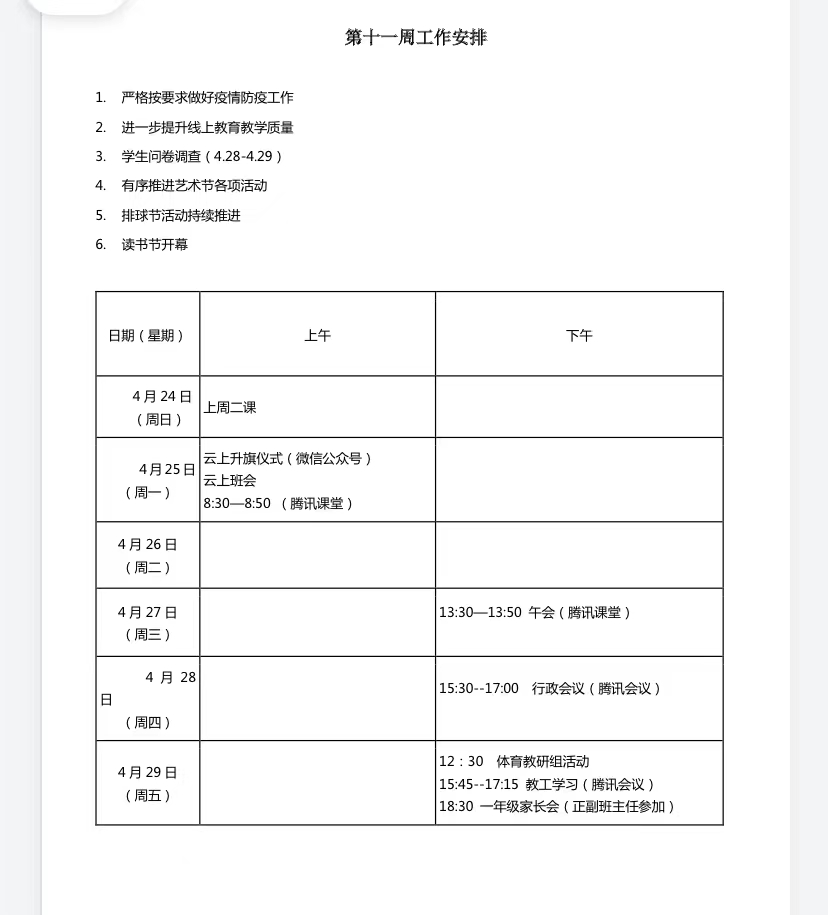 0424第十一周工作计划.jpg