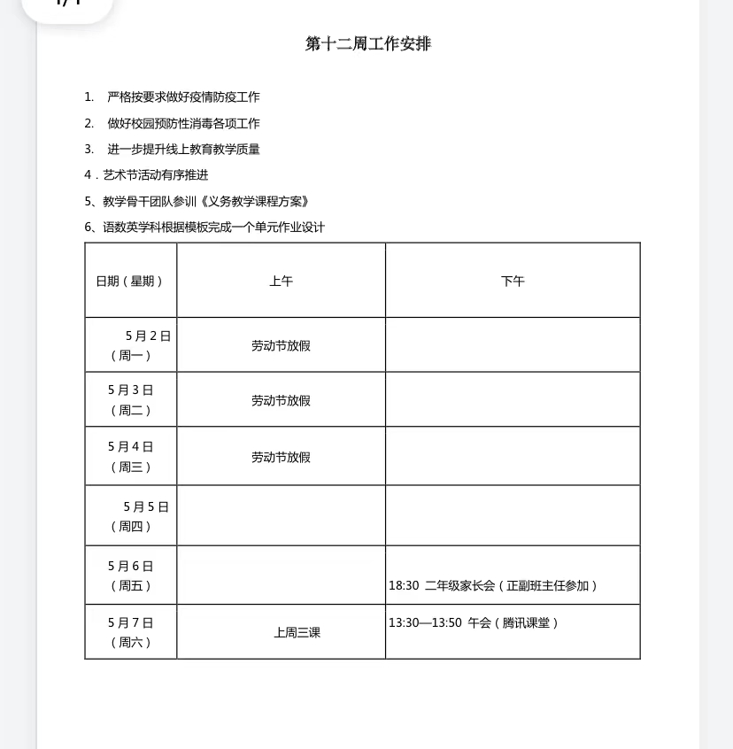 20220505第十二周工作计划.jpg