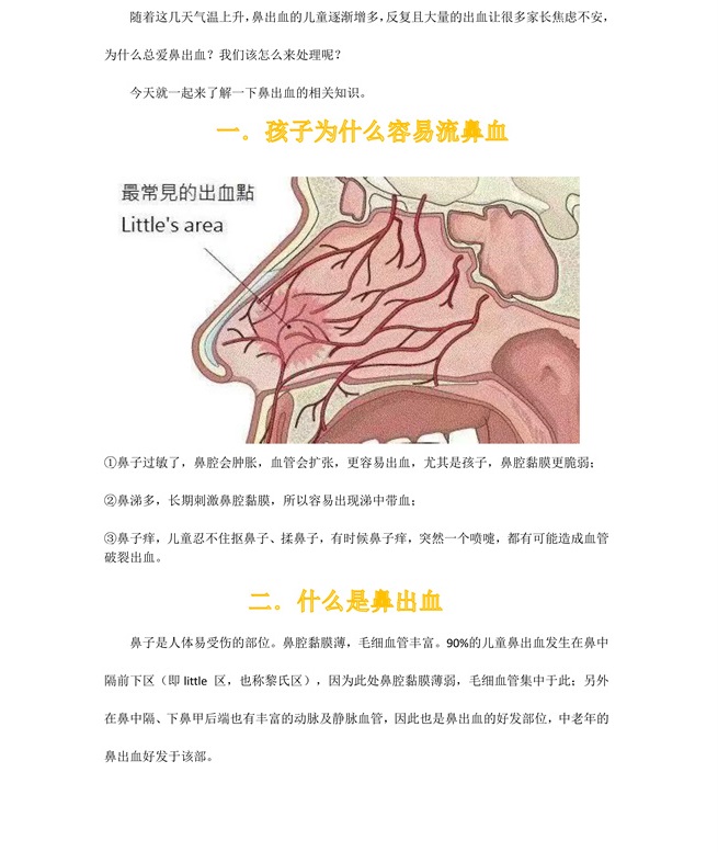 健康生活——儿童鼻出血该怎么办？_1.jpg