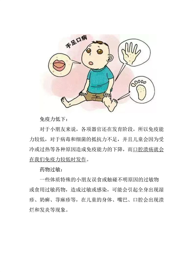 口腔健康——儿童口腔溃疡频频发作？别再怪上火啦_4.jpg