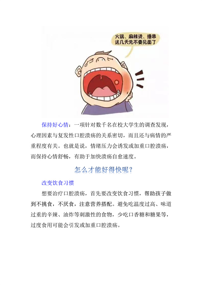 口腔健康——儿童口腔溃疡频频发作？别再怪上火啦_7.jpg