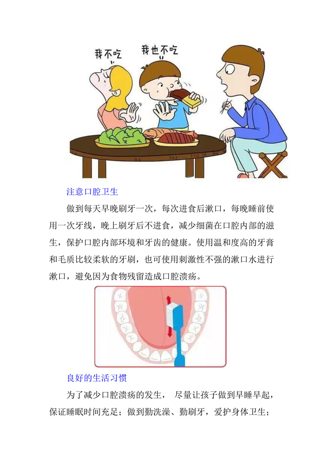 口腔健康——儿童口腔溃疡频频发作？别再怪上火啦_8.jpg