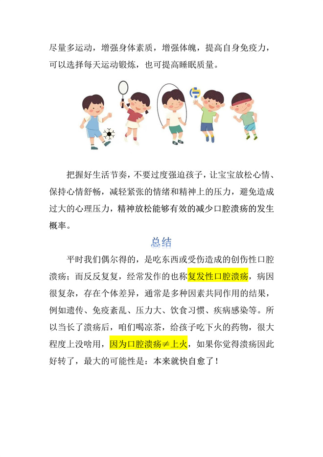 口腔健康——儿童口腔溃疡频频发作？别再怪上火啦_9.jpg