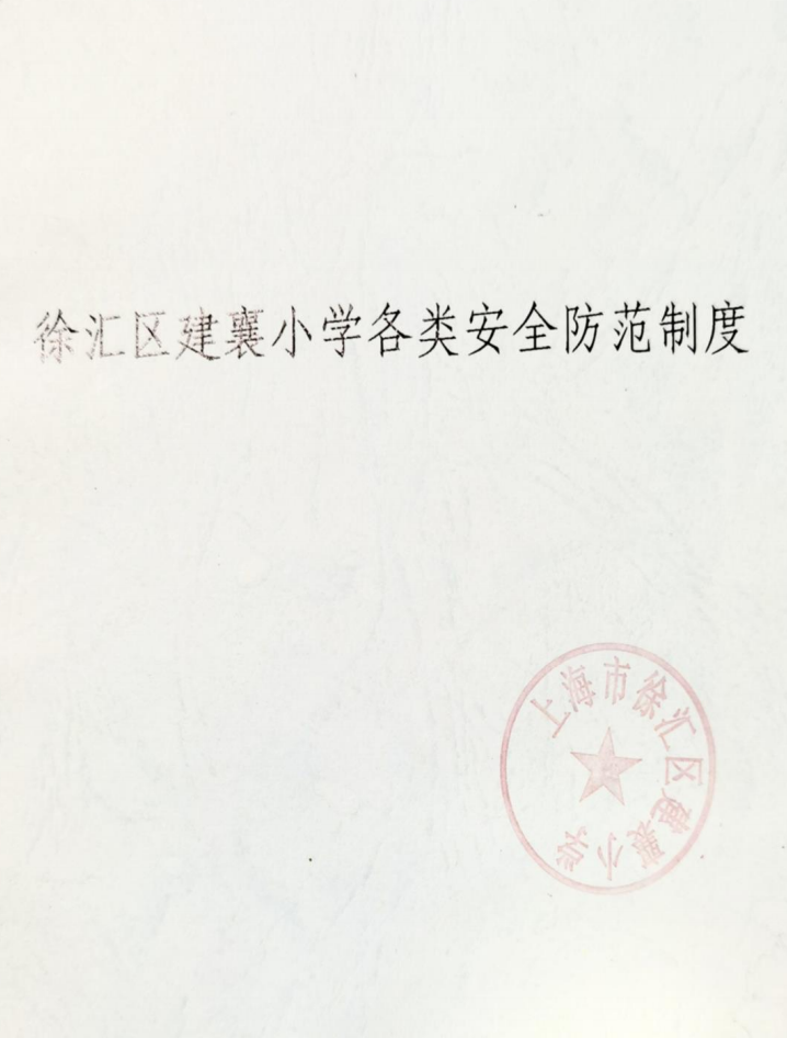 安全防范制度.png