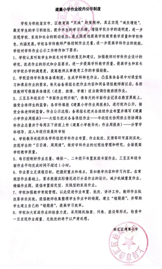 校内作业公示.png