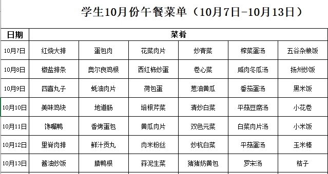 10月菜单更新.png