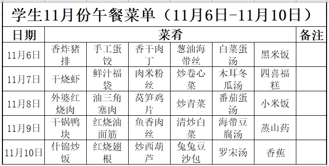 1106十一月份午餐菜单.png