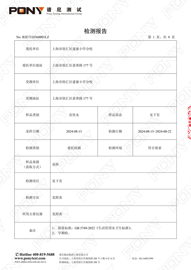 B2E7310360001LZ 上海市徐汇区建襄小学分校 直饮水_3.jpg