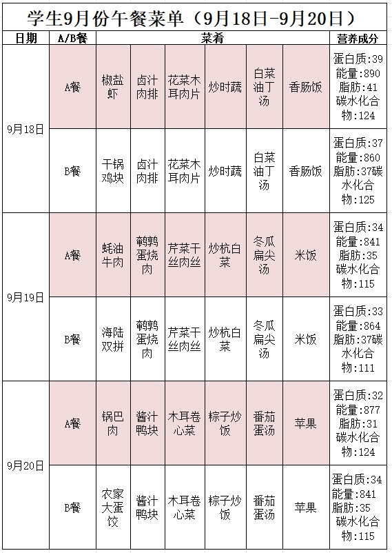 0912学生菜单.png