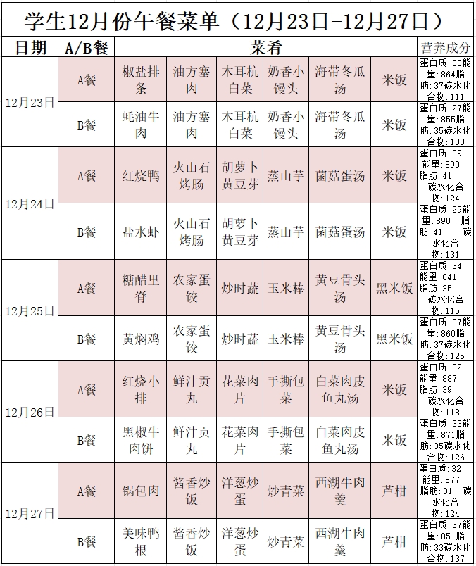 1223午餐菜单.png