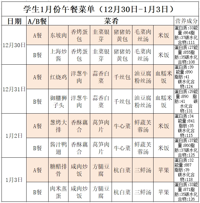 1230学生菜单.png