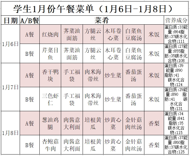 0106学生菜单.png