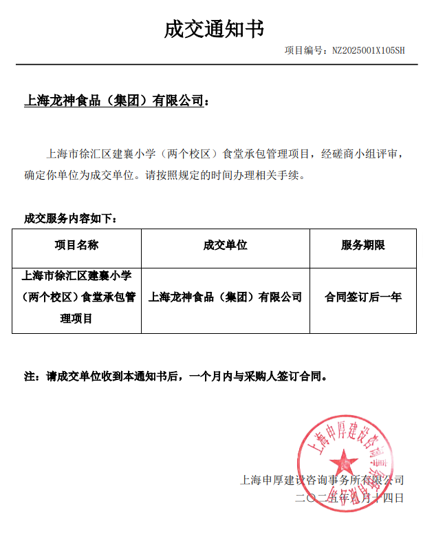20250815成交书.png