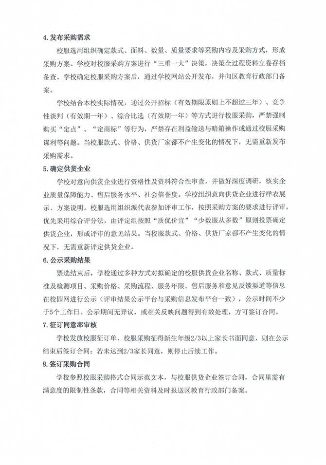 上海市徐汇区建襄小学校服采购制度_2.jpg