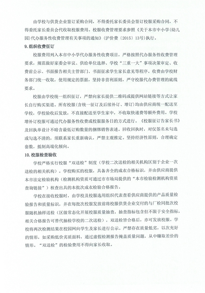 上海市徐汇区建襄小学校服采购制度_3.jpg