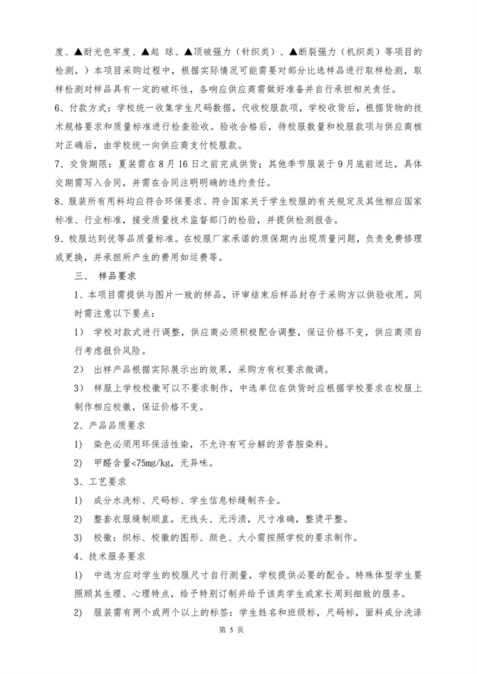 上海市徐汇区建襄小学校服采购需求公告_5.jpg
