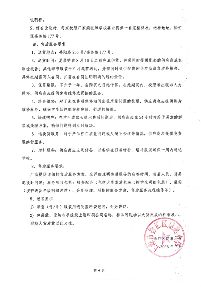 上海市徐汇区建襄小学校服采购需求公告_6.jpg
