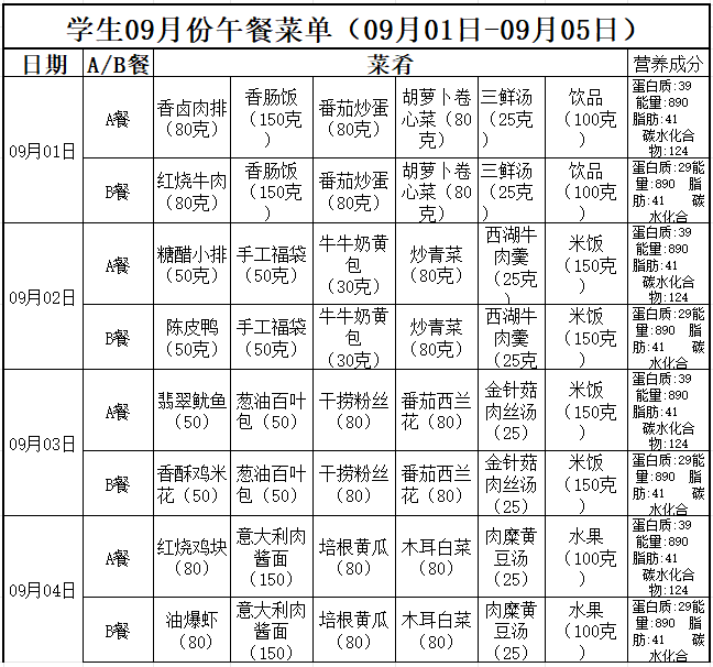 第一周菜单.png