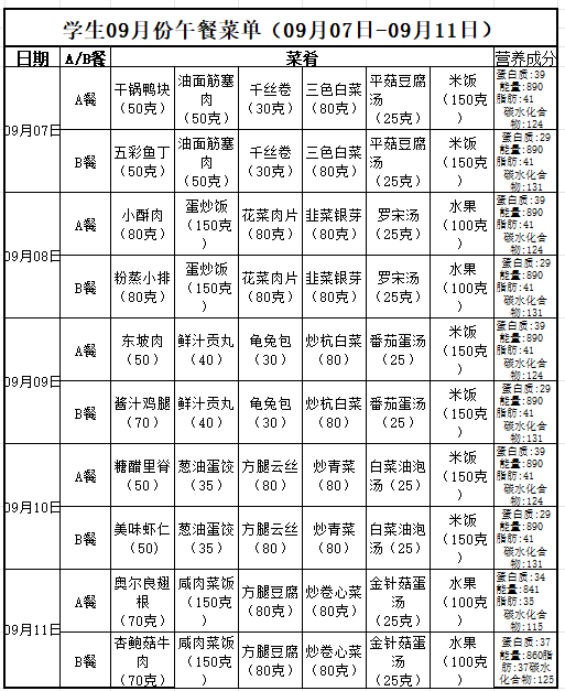 第二周菜单.png