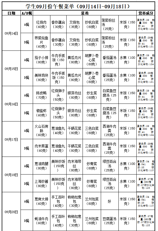 第三周菜单.png