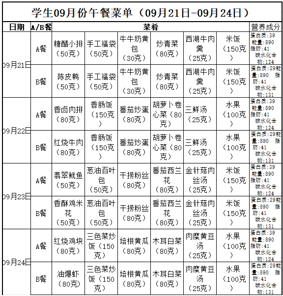 第四周菜单.png