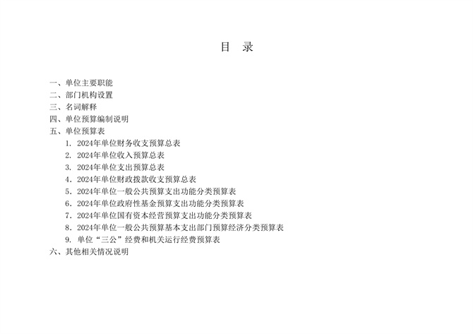 0221上海市徐汇区建襄小学2024年度单位预算_2.jpg